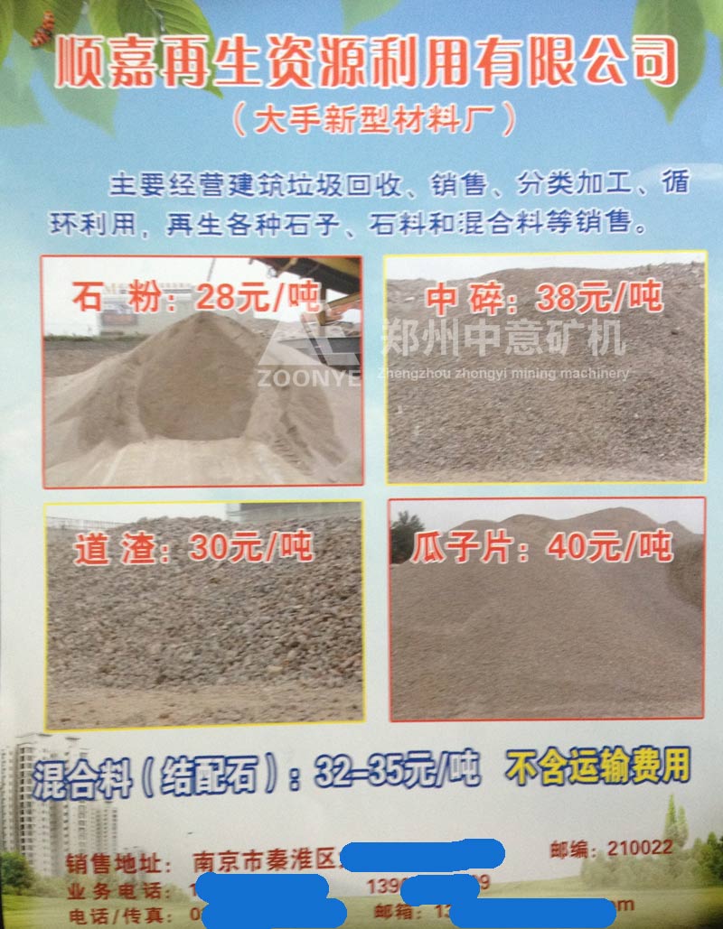 此價格為2014年的再生骨料銷售價格，現(xiàn)在價格已經(jīng)漲了一倍多