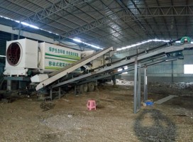 國內(nèi)大型裝修垃圾處理設備成功案例賞析
