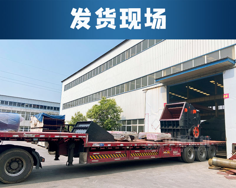 固定式建筑垃圾處理設備發(fā)往湖南