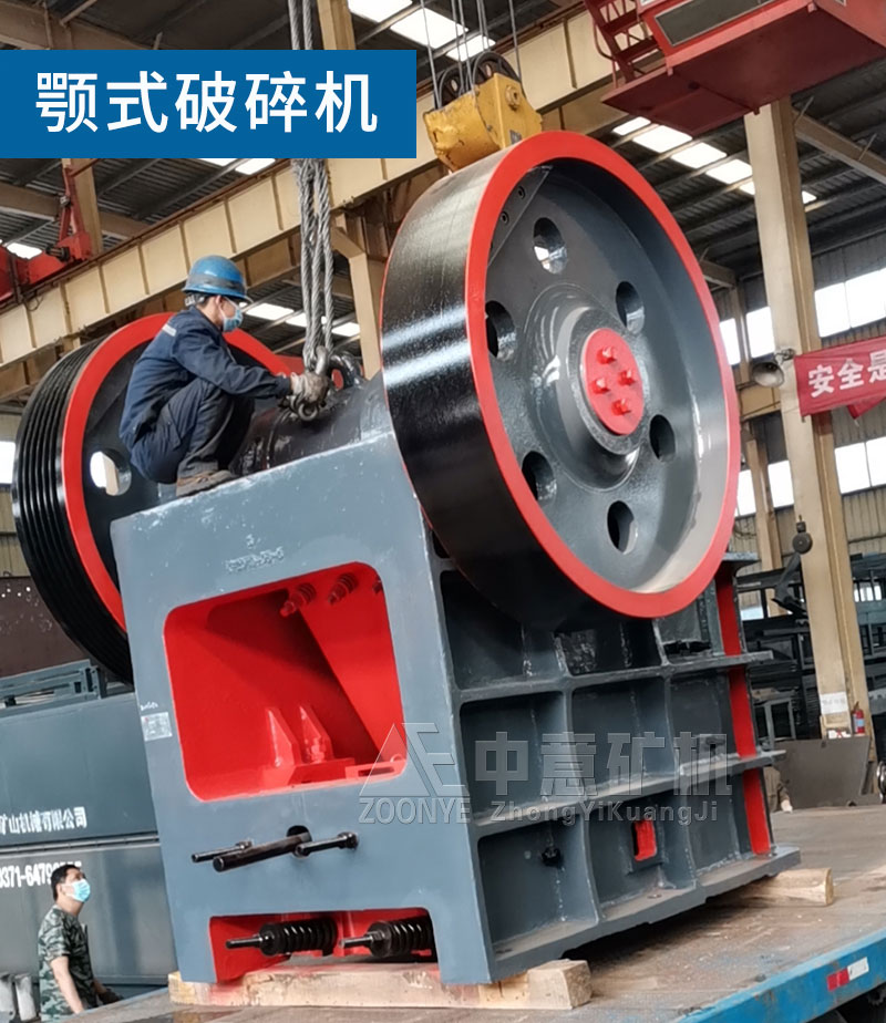 顎式破碎機