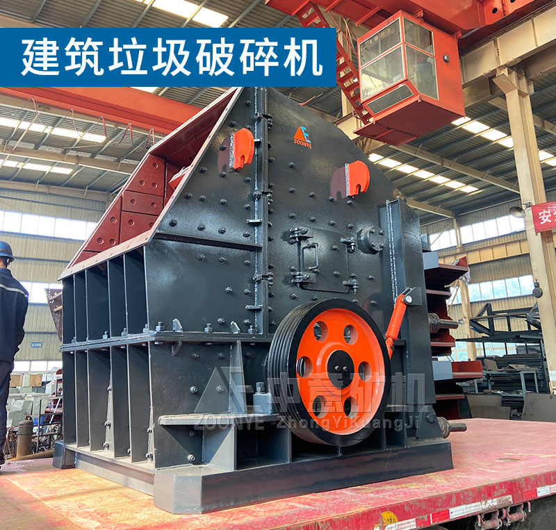 建筑垃圾破碎機