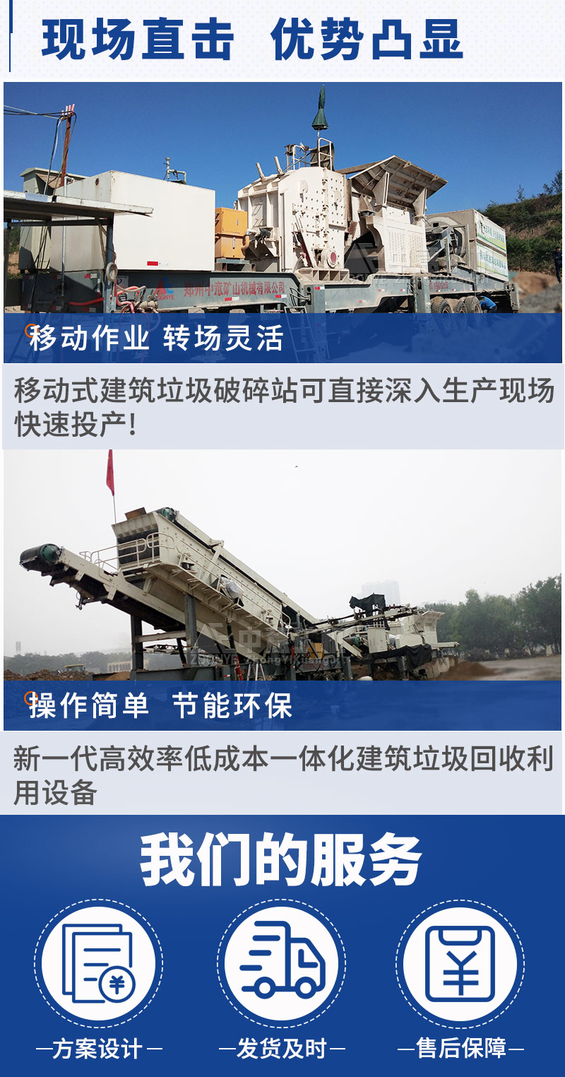 中意移動破碎機(jī)優(yōu)勢