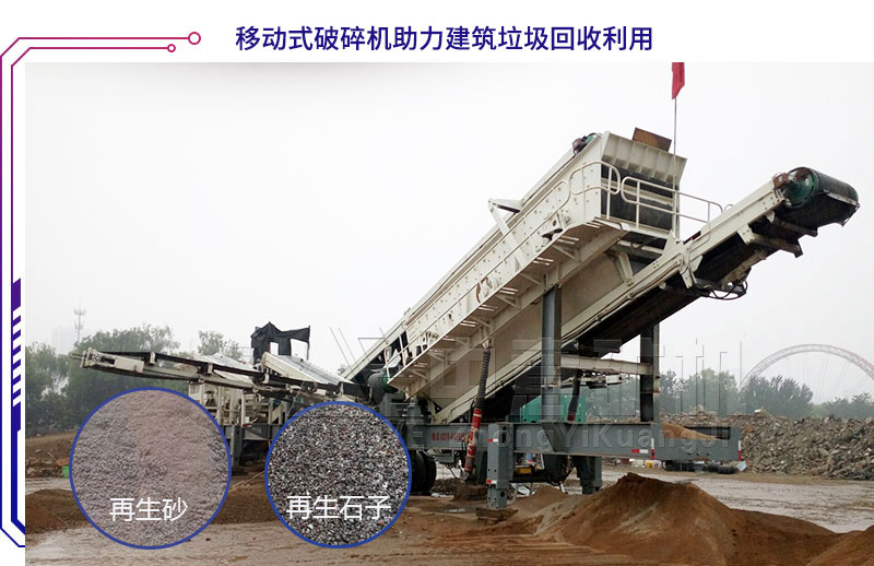 移動破碎機(jī)助力建筑垃圾回收利用