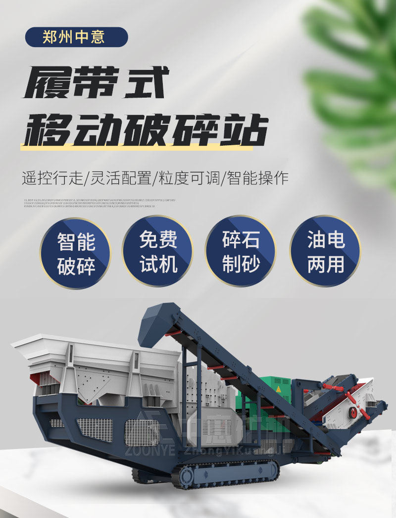 履帶式移動破碎機(jī)
