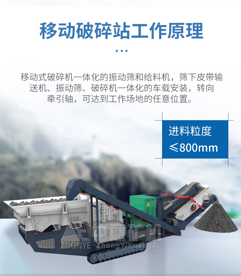 移動破碎機(jī)工作