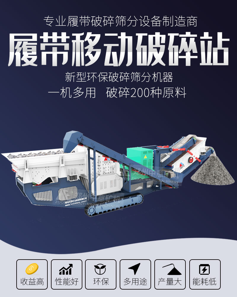 履帶移動破碎機(jī)