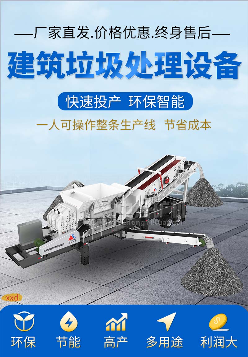 建筑垃圾移動(dòng)破碎站