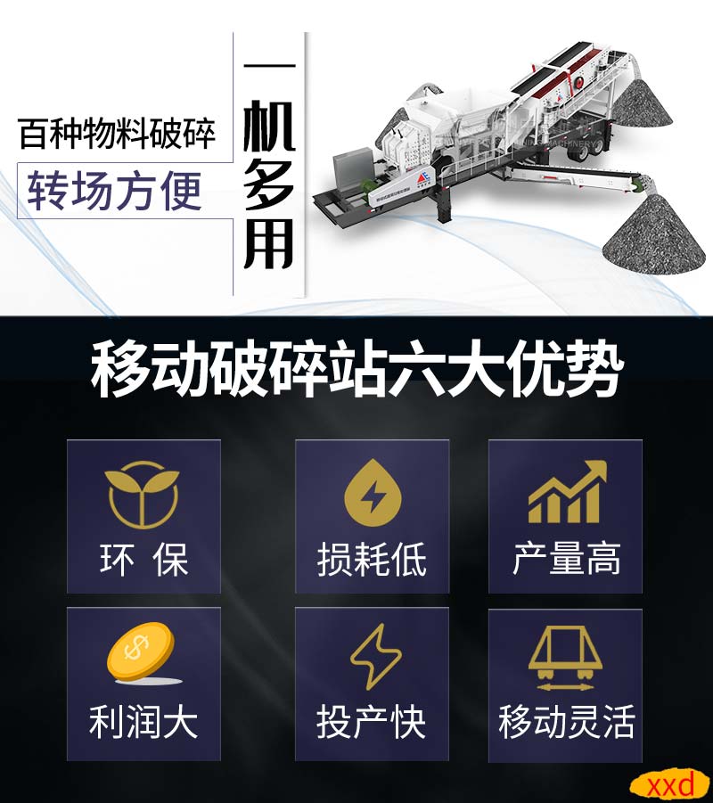 移動(dòng)破碎機(jī)優(yōu)勢