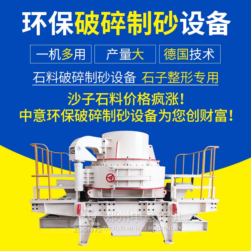 環(huán)保制砂機