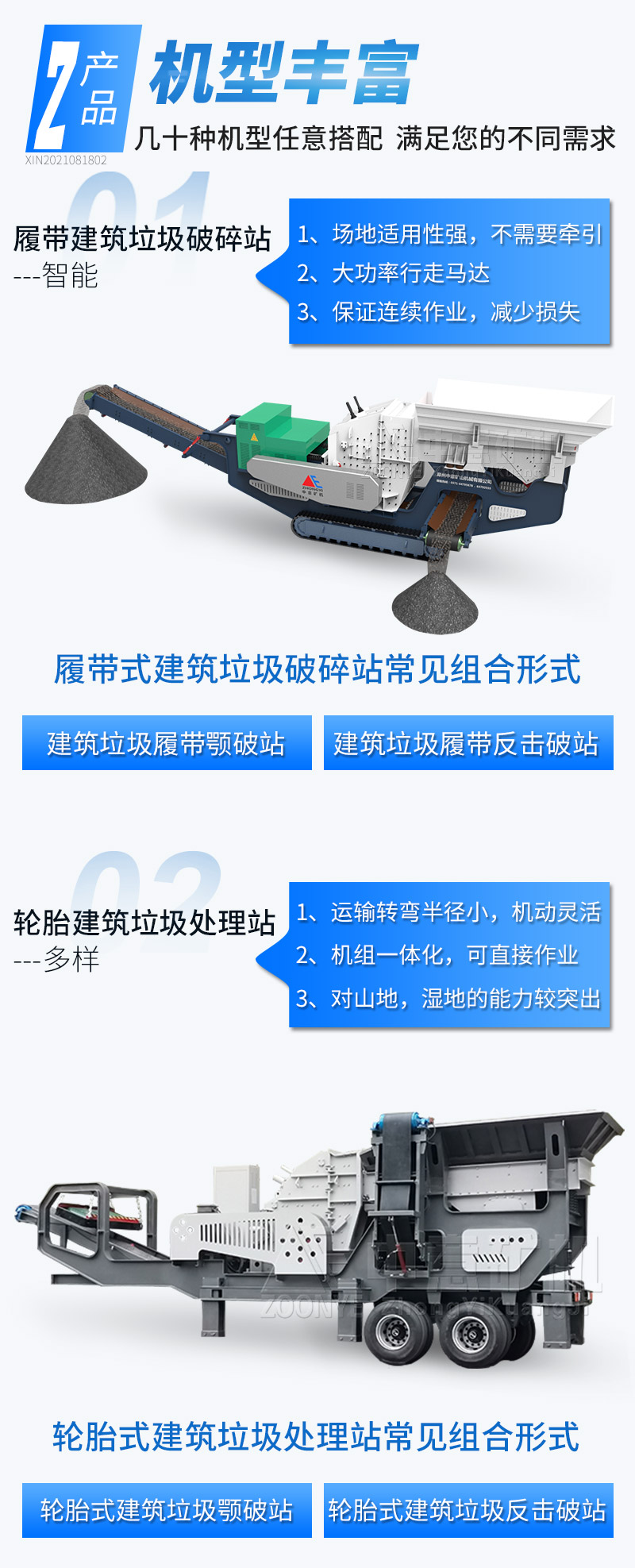 鄭州中意建筑垃圾處理設(shè)備品種多，型號(hào)全