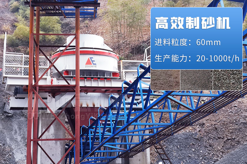 花崗巖制砂機(jī)現(xiàn)場(chǎng)