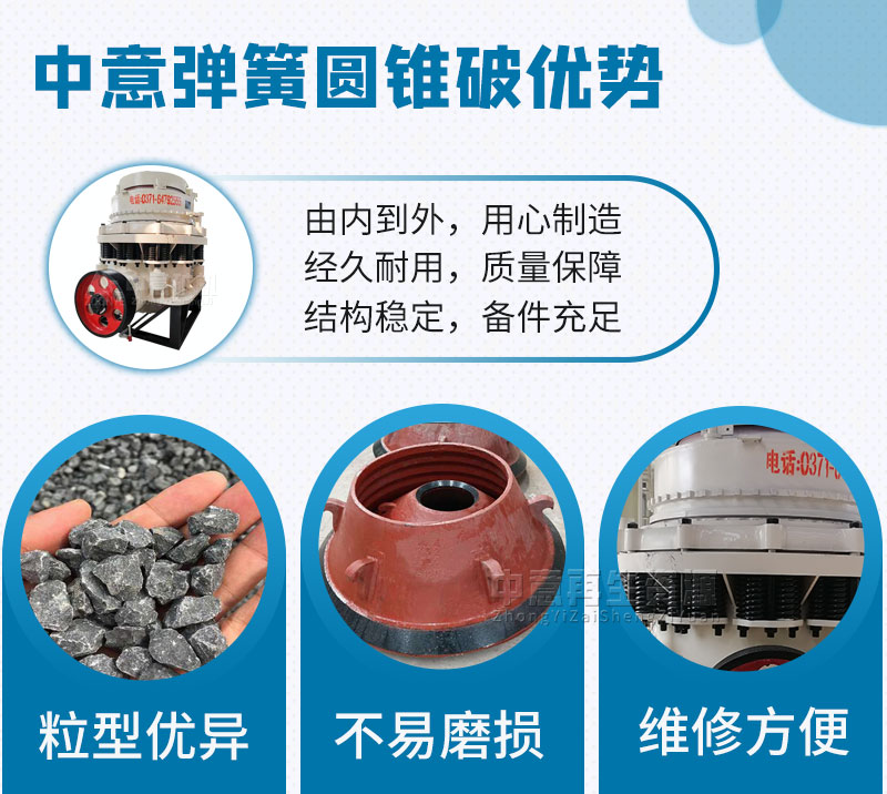 彈簧圓錐式破碎機優(yōu)勢