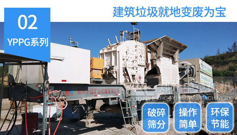移動破碎篩分一體機(jī)