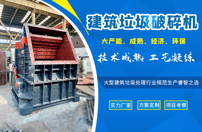 中意建筑垃圾破碎機(jī)
