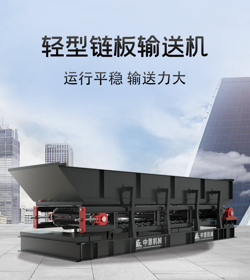 輕型鏈板輸送機(jī).jpg