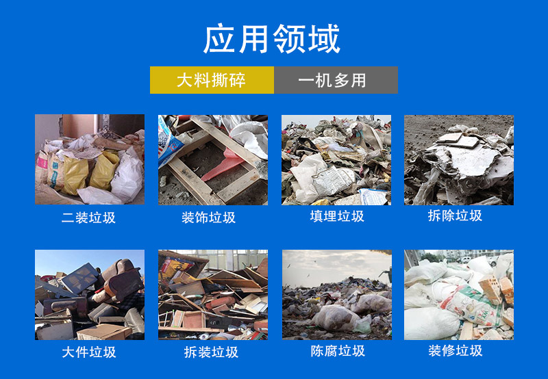 撕碎機應用領(lǐng)域.jpg