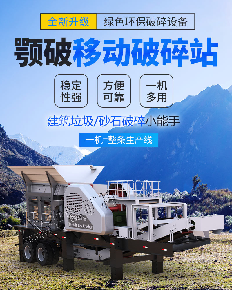 顎破移動破碎站，粗碎能手，堅固耐用